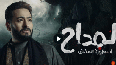 مسلسل-المداح-الجزء-الثالث-الحلقة-27.-يوتيوب-مباشر-mbc